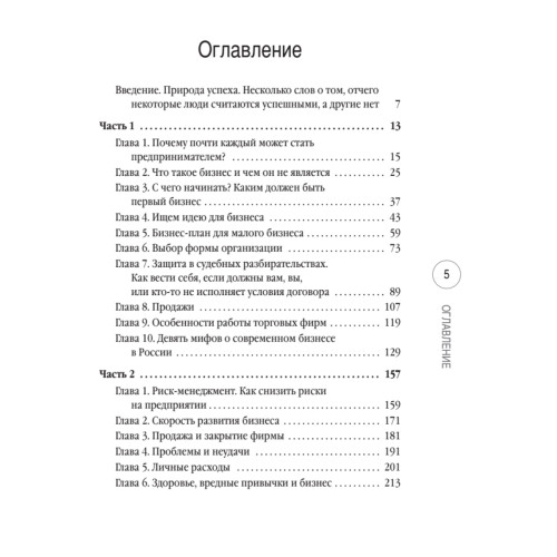 Малый бизнес: с чего начать, как преуспеть