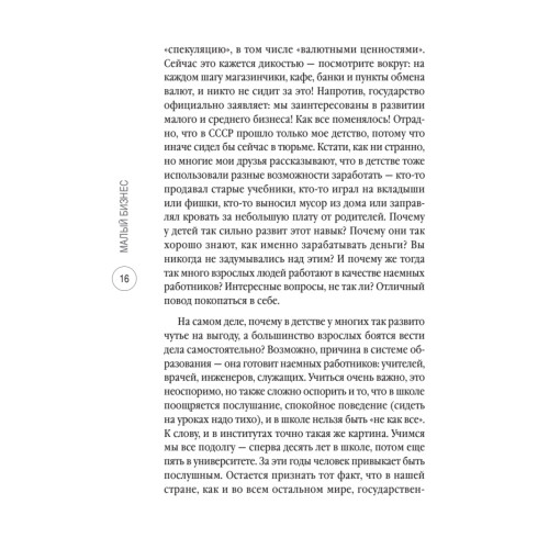 Малый бизнес: с чего начать, как преуспеть