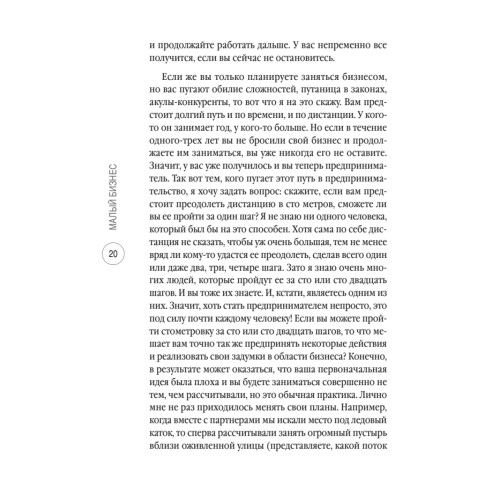 Малый бизнес: с чего начать, как преуспеть