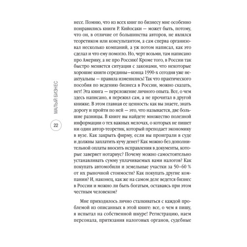 Малый бизнес: с чего начать, как преуспеть