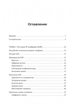 Бесплатные звонки через Интернет. Skype и не только