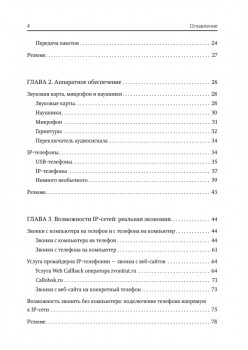 Бесплатные звонки через Интернет. Skype и не только