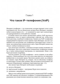 Бесплатные звонки через Интернет. Skype и не только