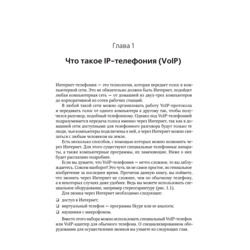 Бесплатные звонки через Интернет. Skype и не только
