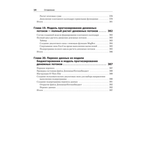 Экономические расчеты и бизнес-моделирование в Excel