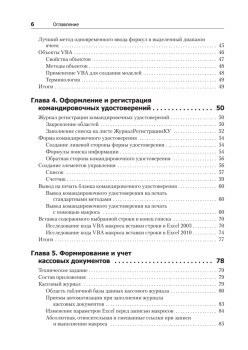 Экономические расчеты и бизнес-моделирование в Excel
