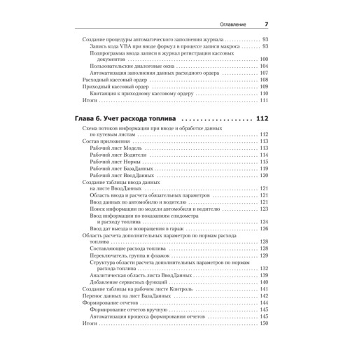 Экономические расчеты и бизнес-моделирование в Excel