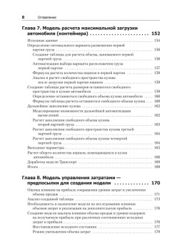 Экономические расчеты и бизнес-моделирование в Excel