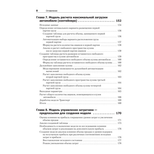 Экономические расчеты и бизнес-моделирование в Excel