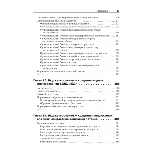 Экономические расчеты и бизнес-моделирование в Excel