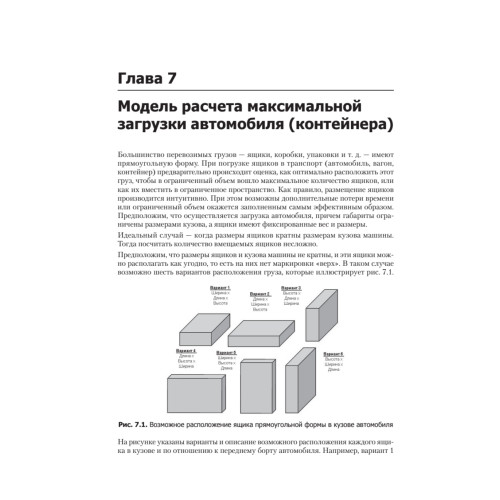 Экономические расчеты и бизнес-моделирование в Excel