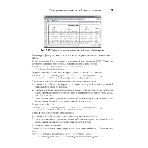 Экономические расчеты и бизнес-моделирование в Excel