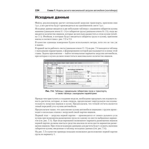 Экономические расчеты и бизнес-моделирование в Excel