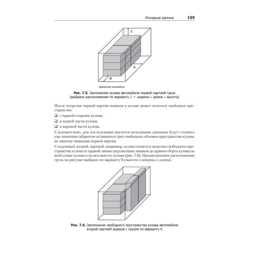 Экономические расчеты и бизнес-моделирование в Excel