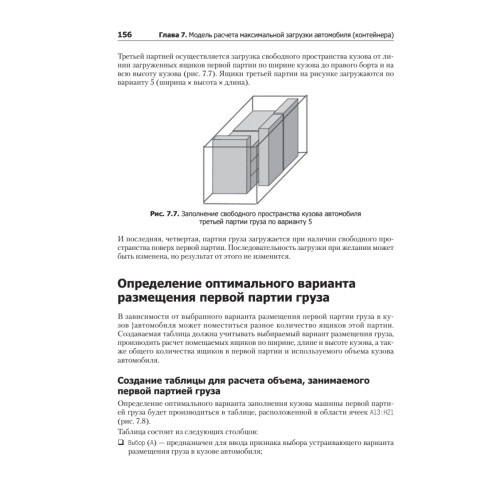 Экономические расчеты и бизнес-моделирование в Excel