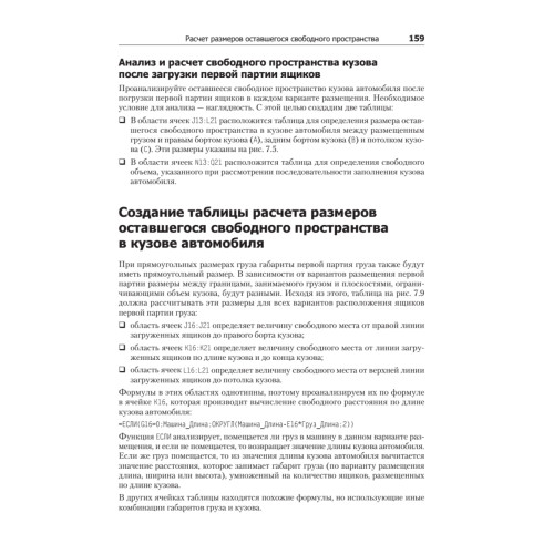 Экономические расчеты и бизнес-моделирование в Excel