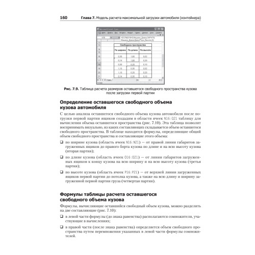 Экономические расчеты и бизнес-моделирование в Excel