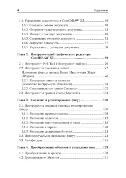 CorelDRAW X5. Понятный самоучитель