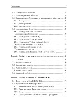 CorelDRAW X5. Понятный самоучитель