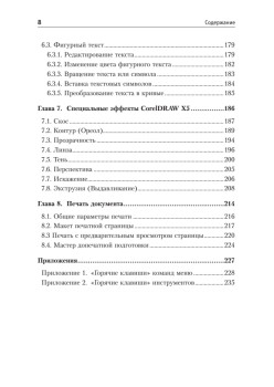 CorelDRAW X5. Понятный самоучитель