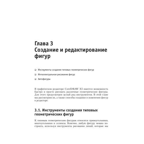 CorelDRAW X5. Понятный самоучитель
