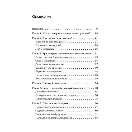 Практический курс коррекции зрения для взрослых и детей + DVD с комплексом упражнений