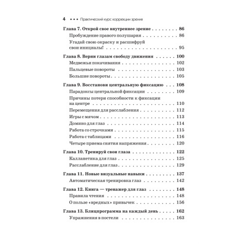 Практический курс коррекции зрения для взрослых и детей + DVD с комплексом упражнений