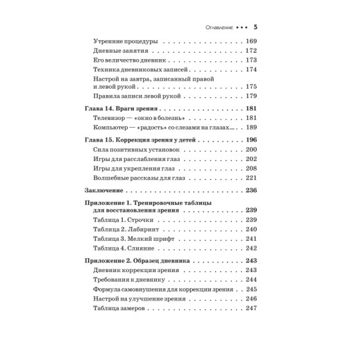 Практический курс коррекции зрения для взрослых и детей + DVD с комплексом упражнений