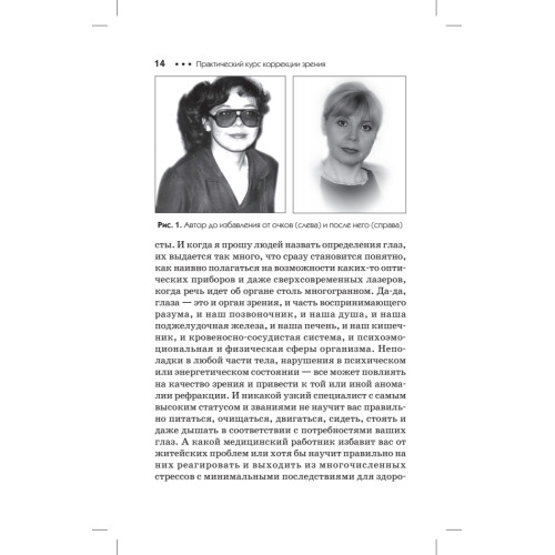 Практический курс коррекции зрения для взрослых и детей + DVD с комплексом упражнений