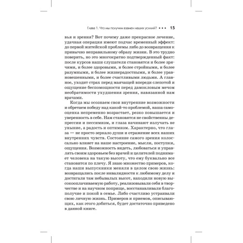 Практический курс коррекции зрения для взрослых и детей + DVD с комплексом упражнений