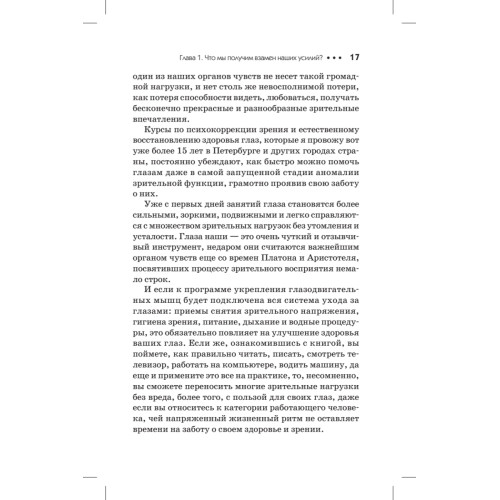 Практический курс коррекции зрения для взрослых и детей + DVD с комплексом упражнений