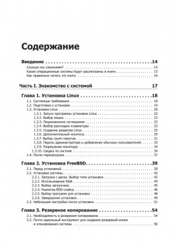 Администрирование Unix-сервера и Linux-станций