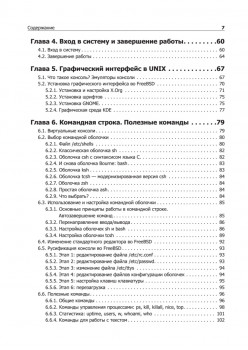 Администрирование Unix-сервера и Linux-станций