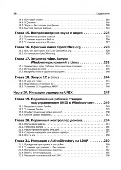 Администрирование Unix-сервера и Linux-станций