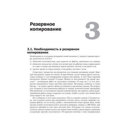Администрирование Unix-сервера и Linux-станций