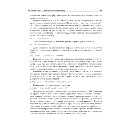 Администрирование Unix-сервера и Linux-станций