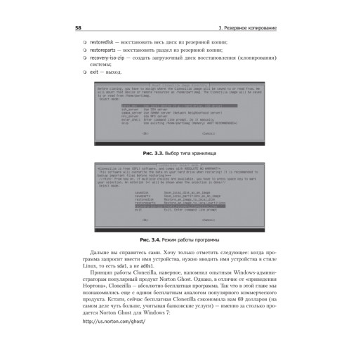 Администрирование Unix-сервера и Linux-станций