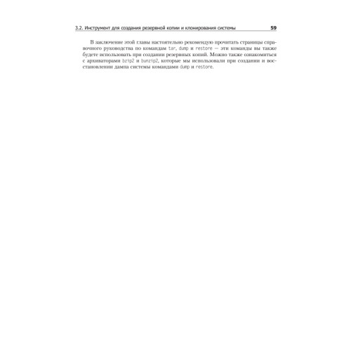 Администрирование Unix-сервера и Linux-станций