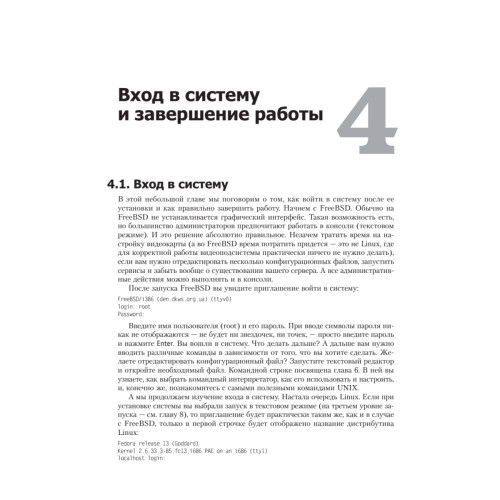 Администрирование Unix-сервера и Linux-станций