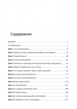 Интернет для женщин. 2-е изд.