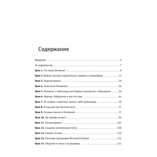 Интернет для женщин. 2-е изд.
