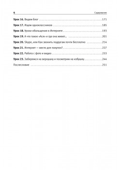 Интернет для женщин. 2-е изд.