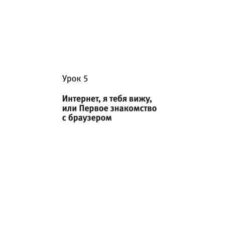 Интернет для женщин. 2-е изд.