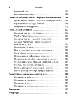 Как продать слона. 5-е изд.