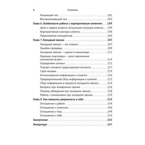 Как продать слона. 5-е изд.