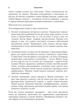 Как продать слона. 5-е изд.