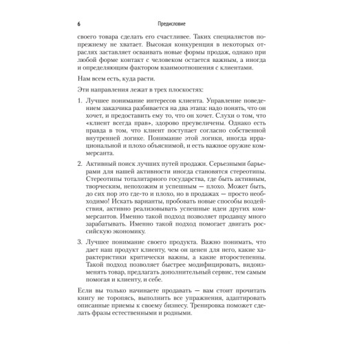 Как продать слона. 5-е изд.