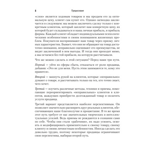 Как продать слона. 5-е изд.