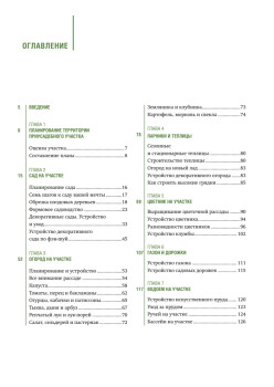 Большая книга дачника