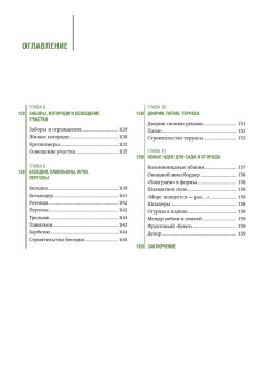 Большая книга дачника